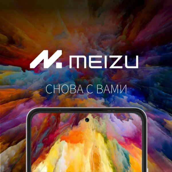 Это не шутка? Meizu и FlymeOS возвращаются в Россию