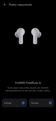 Обзор TWS-гарнитуры Huawei FreeBuds 6i